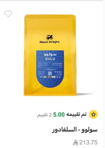 بلاك نايت - سولوو - السلفادور