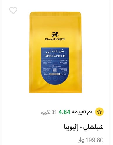 بلاك نايت - شيشلي - إثيوبيا