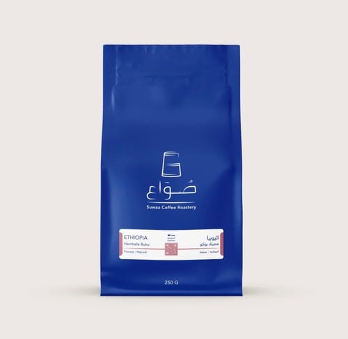 صواع - همبيلا بوكو - إثيوبيا مجفف 250g