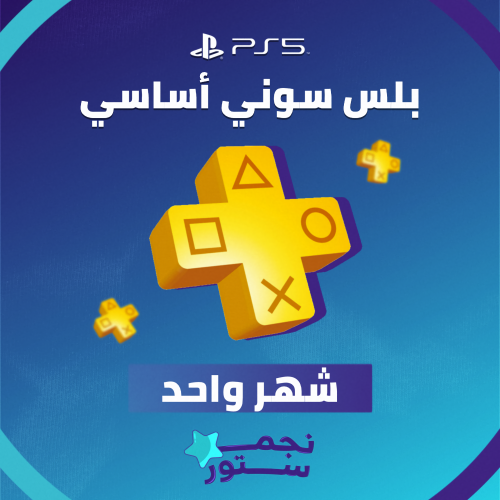 بلس شهر اساسي PS5