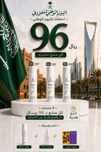 عرض اليوم الوطني مسك ديانا