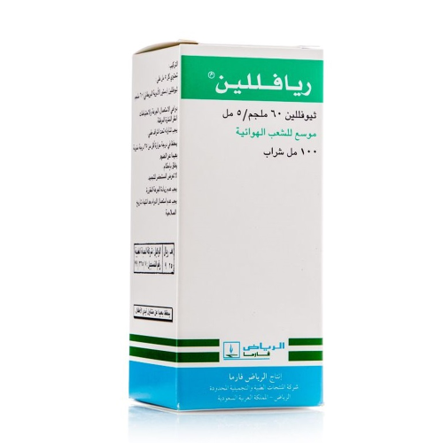 ريافلين شراب