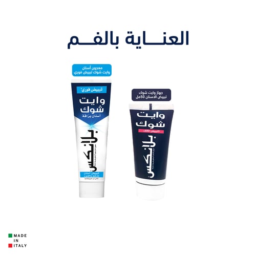 بلانكس وايت شوك معجون اسنان بياض فوري 75مل