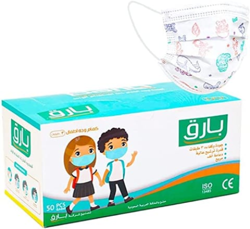 بارق كمامة للأطفال باللون الأبيض مع رسمة ٥٠ قطعة