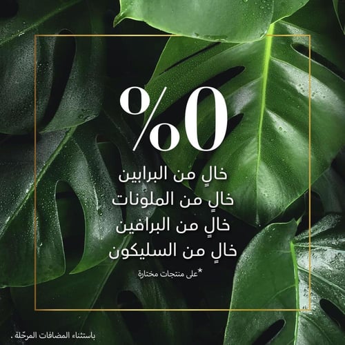 هيربال بلسم بزيت الارجان 400مل