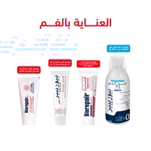 بيوريبير مزيل حساسية و مرمم لمينا الاسنان