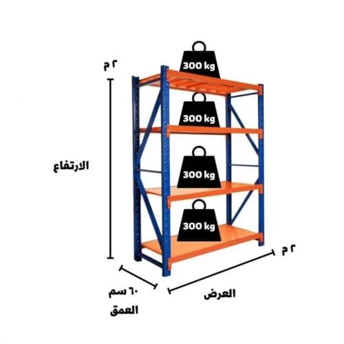 Medium storage shelves 200×200×60 cm · 300 kg/shelf · 4 shelves · Blue orange