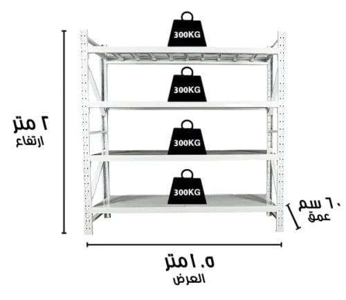 Medium storage shelves 150×200×60 cm · 300 kg/shel...