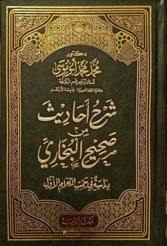 Explanation of Hadiths from Sahih Al-Bukhari, a st...