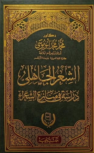 Pre-Islamic poetry: A study of the poets' conflict...