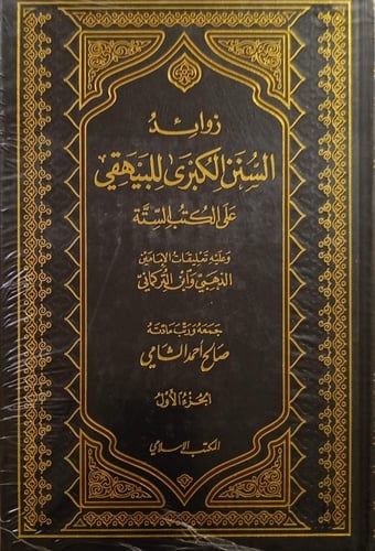 The extra Sunnah of Al-Bayhaqi on the Six Books (1...