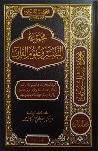 مجموع رسائل السيوطي – المجموعة الخامسة – ديوان الح...