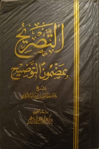 التصريح بمضمون التوضيح 1-5