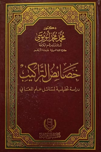 Characteristics of constructions: an analytical st...