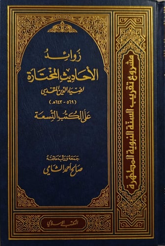 Selected Hadith Additions by Al-Maqdisi on the Nin...