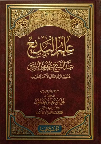 The science of rhetoric with Sheikh Muhammad Muham...