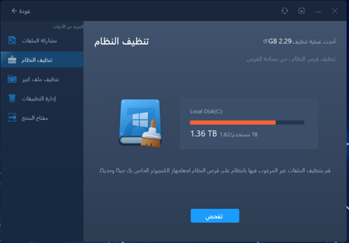 EaseUS Todo PCTrans - نقل البيانات للكمبيوتر الجدي...