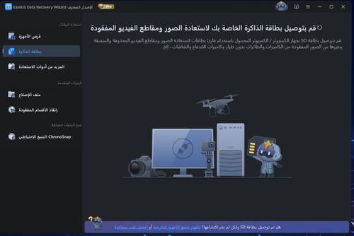 برنامج استعادة الملفات المحذوفة EaseUS Pro - نسخة...