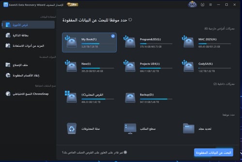 برنامج استعادة الملفات المحذوفة EaseUS Pro - نسخة...