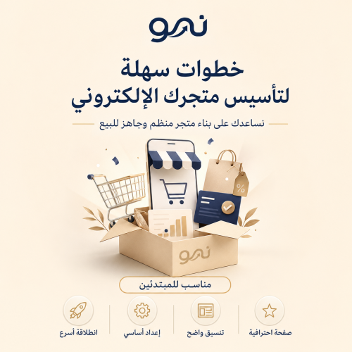 باقة تاسيس متجر - منصة سلة-الباقة الأساسية