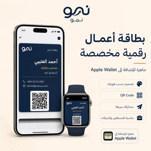 بطاقة أعمال رقمية مخصصة في Apple Wallet
