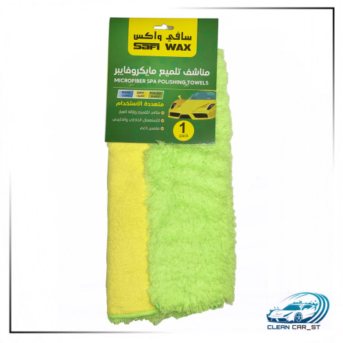 مايكروفايبر (40x40 سم) وجهين مختلفين - سافي واكس