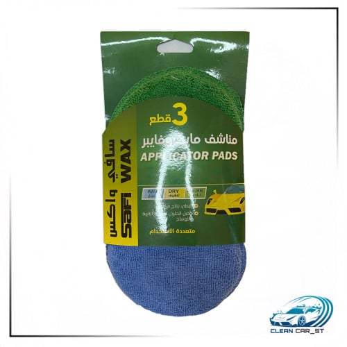 بفر مايكروفايبر (3قطع) - سافي واكس