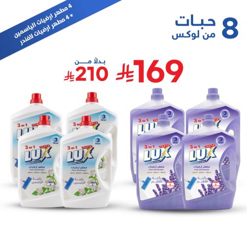 لوكس | باقة منظف ومعقم ومعطر أرضيات الياسمين واللا...