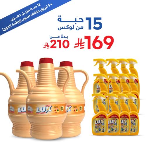 لوكس | باقة الصحون والأفران بالليمون والخوخ 15 قطع...