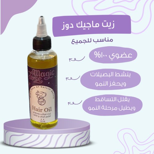 زيت ماجيك دوز