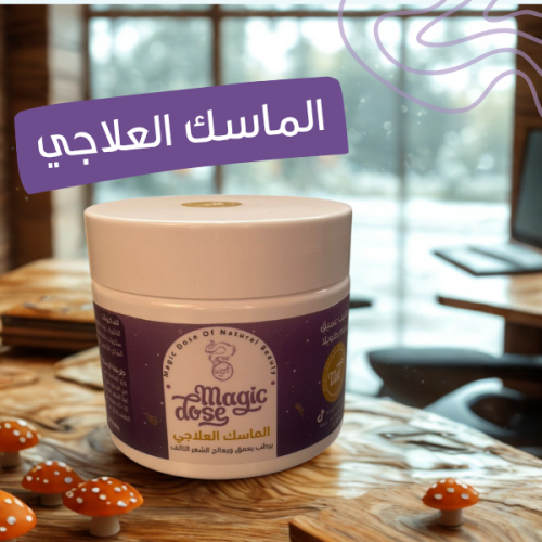 ماسك ماجيك دوز