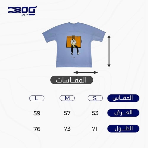 تيشيرت أوفر سايز - انتعاش سماوي - إصدار جديد