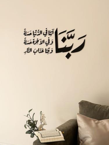 ربنا اتنا في الدنيا حسنة