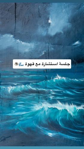 جلسة استشارة