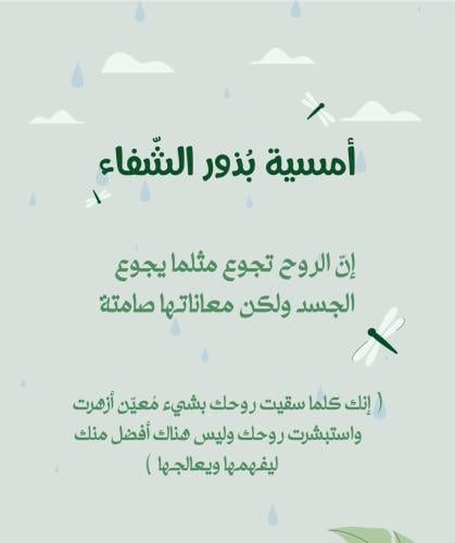 أمسية بذور الشفاء