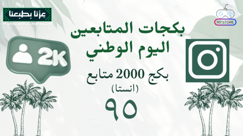 بكج 2000 متابع انستقرام