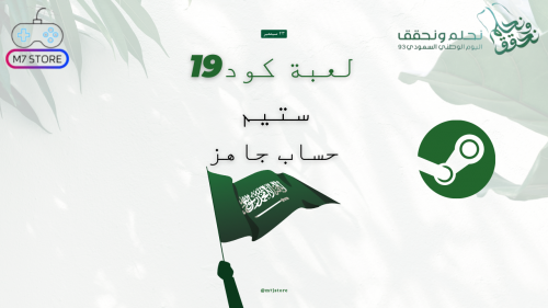 حساب لعبة كود 19 ستيم جاهز