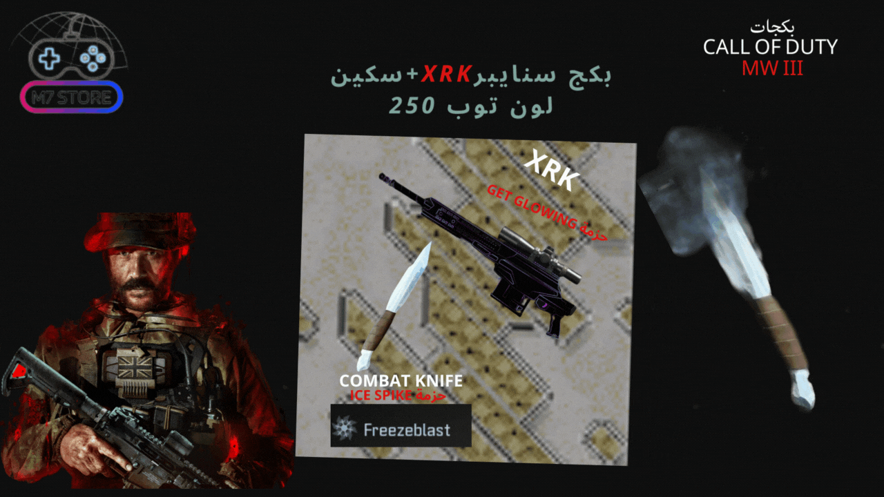 بكج سنايبرXRK+سكين لون توب 250