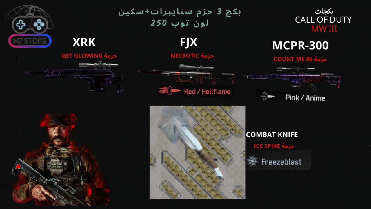 بكج 3 حزم سنايبرات+سكين لون توب 250 مع التعديلات