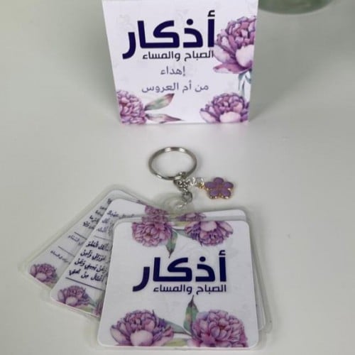 ميدالية أذكار