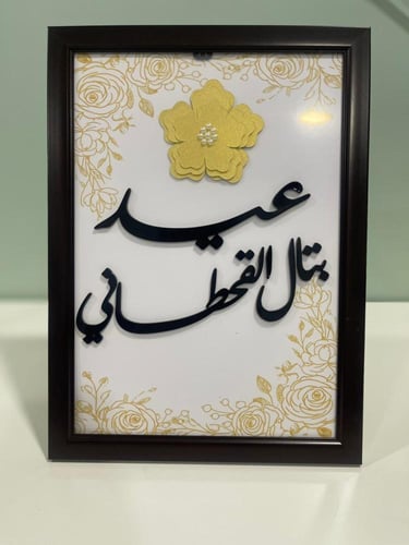 بكج استقبال العيد ورد ذهبي