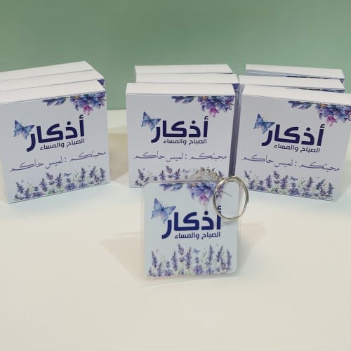 ميدالية أذكار بنفسجي لافندر