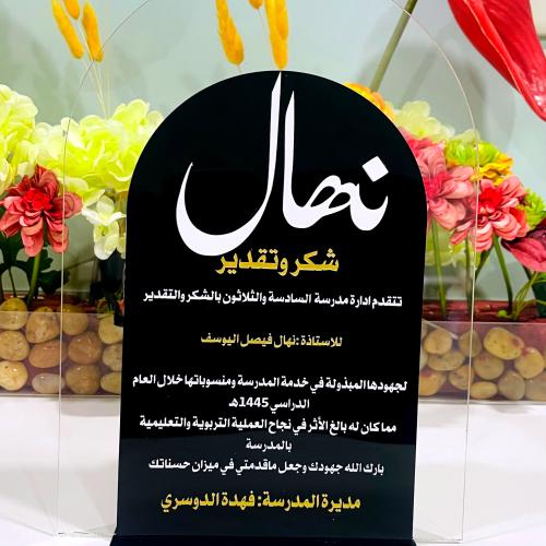 درع تكريم اكريلك
