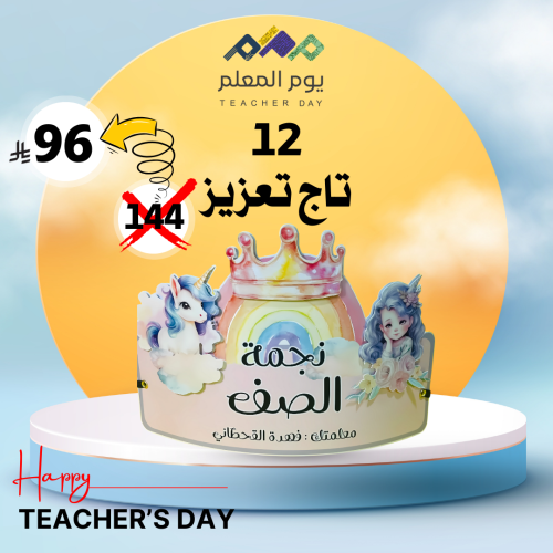 تاج تعزيز طلاب