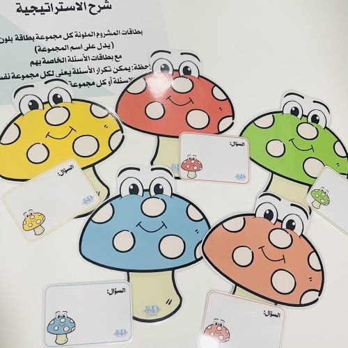 استراتيجية المشروم