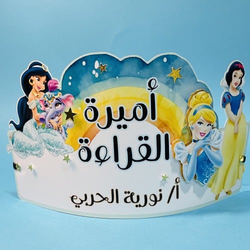 تاج الاميرات