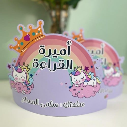 تاج تميز يونيكورن