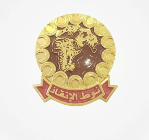 نوط الانقاذ حديد