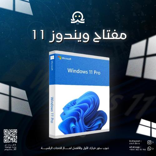مفتاح ويندوز 11