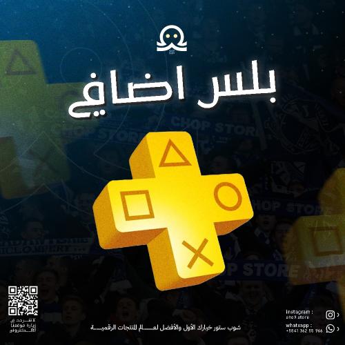 بلس اضافي PS4